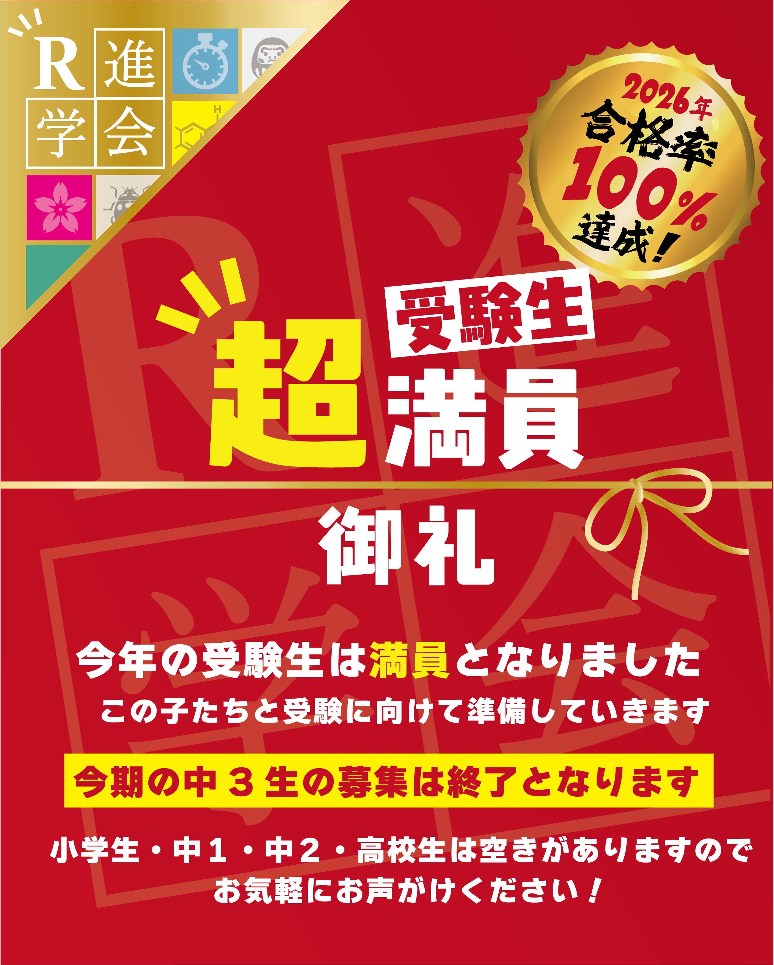 募集停止